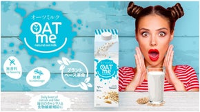 【オーツミルク革命】濃厚で滑らかな口あたり！幸せ感じる美味しさと究極のコク