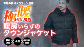 「奇跡の素材」グラフェン使用！ 【極暖MIX構造】暖房いらずのダウンジャケット