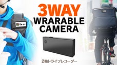 ３Way ウエアラブル！広角長時間！歩きながら！二輪ドラレコ！多用途ビデオカメラ