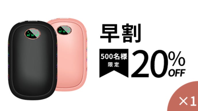 カイロ×モバイルバッテリー！1つが2つに分けられる多機能充電式カイロ