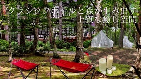 森と一体感♪ゆったり自然に包まれる時間を過ごす【ハンモックカフェ＆森spa】