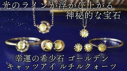 金色の猫目石！キャッツアイ効果が出るものを厳選『幸運のルチル 