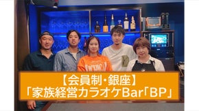 【サブスク・会員制】銀座でさくっと飲めるカラオケBar！マクアケ限定会員を募集！