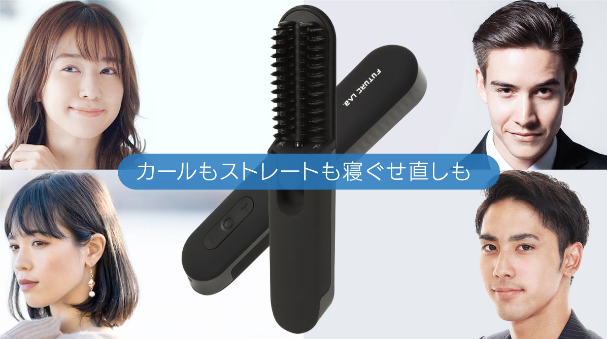 性別・髪型問わず、とかすだけでスタイル決まる！ブラシ型ヘア