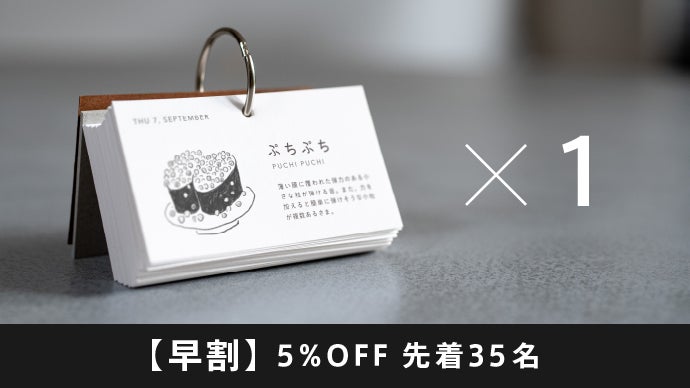 オノマトペの魅力で食卓を変える日めくりカレンダー2023「365食の