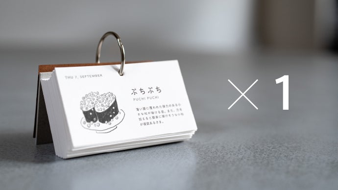 オノマトペの魅力で食卓を変える日めくりカレンダー2023「365食の