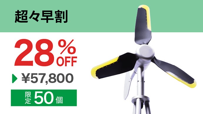 過酷な環境下でも夜通しハイパワー発電！プロ仕様の【風力発電】が完全 