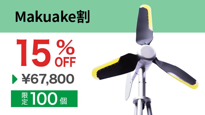 過酷な環境下でも夜通しハイパワー発電！プロ仕様の【風力発電】が完全 