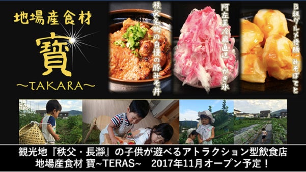 観光地　秩父・長瀞の「寳‐TERAS‐」に親子で楽しむ夢のキッズコーナーを設置！