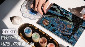 貝殻は色褪せない。螺鈿名画DIYキット