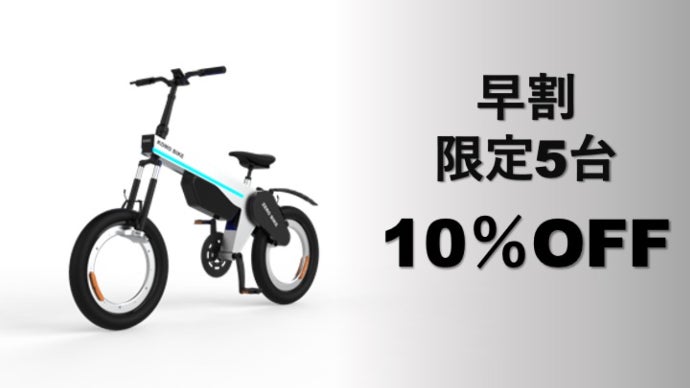 8000km走れる高機能なタイヤ！近未来型の電動アシスト自転車ZERO-Bike