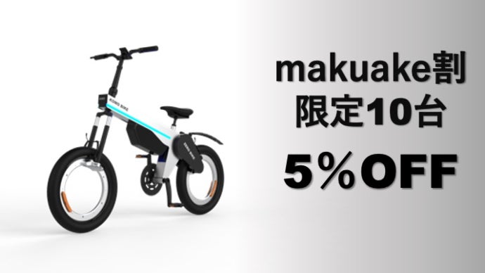 8000km走れる高機能なタイヤ！近未来型の電動アシスト自転車ZERO-Bike