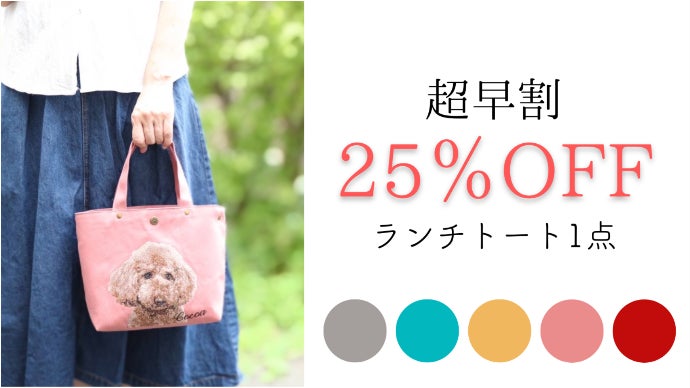 ペット写真を刺繍で再現！いつもあなたのそばに「うちの子刺繍
