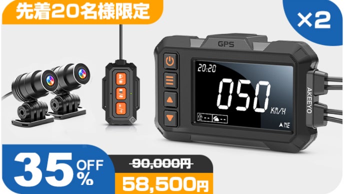 事故・ドラブルに備え、SONY製STARVIS搭載、バイク用ドライブ