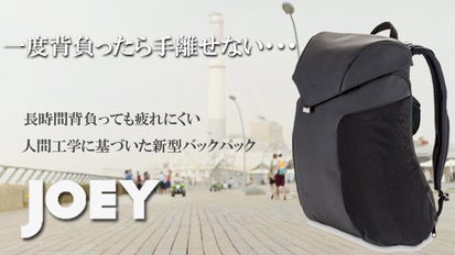 長時間背負っても疲れにくい！人間工学に基いて作られた多機能リュック 