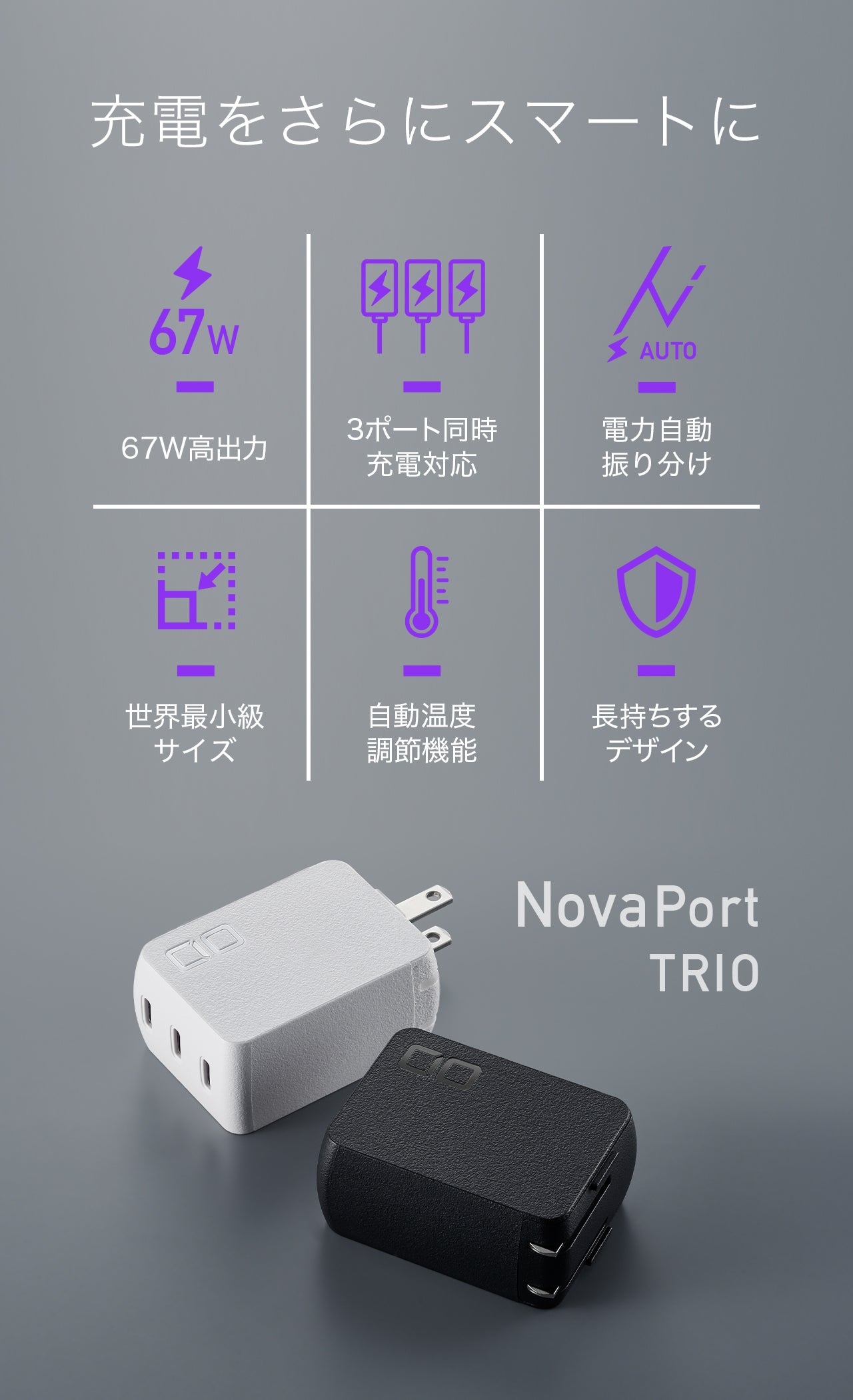 複数充電もスマートに！USB-Cx3の充電器