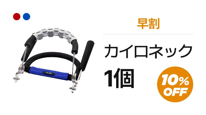 理学療法士開発のカイロネックで凝っている首の運動とストレッチを
