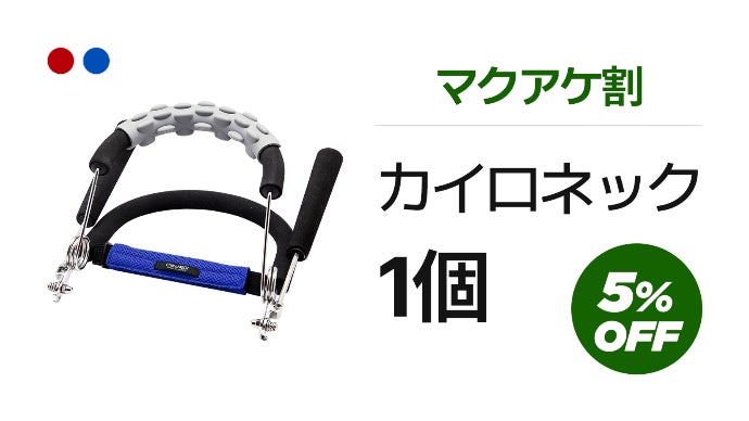 理学療法士開発のカイロネックで凝っている首の運動とストレッチを