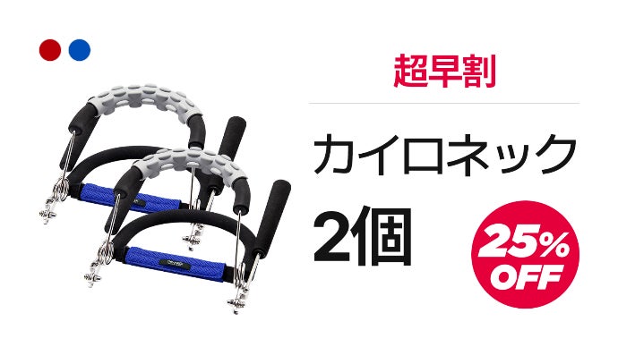 理学療法士開発のカイロネックで凝っている首の運動とストレッチを