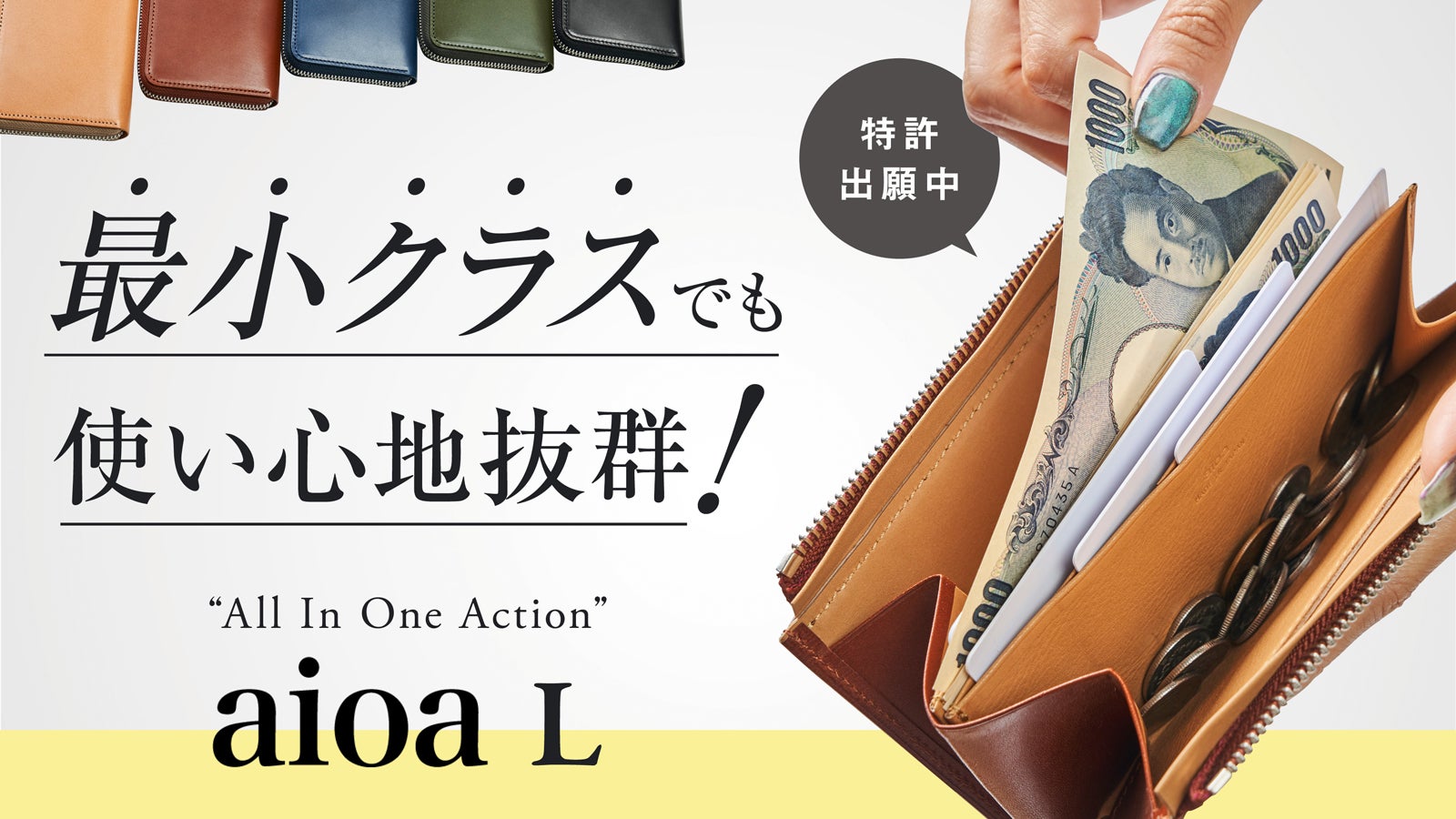 長財布 お札 カード お札を守る「ファスナーガード」搭載！お札・カードをパッと取り出せる