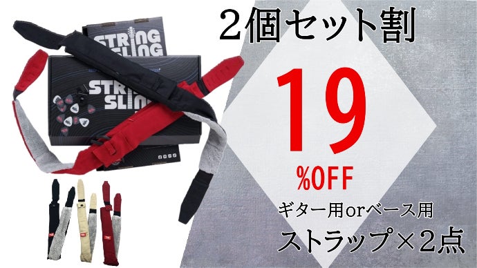 ギターをもっと楽しく！弦が長持ちする快適ギターストラップString
