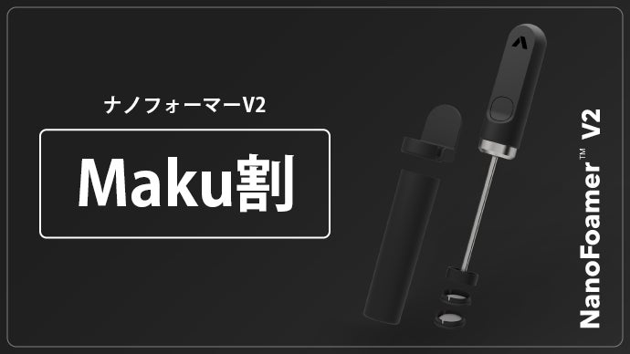 ナノフォーマー＋ミルクジャグ 舌が喜ぶつやとろっミルク！】新感覚のなめらか感 ♪ 超小型