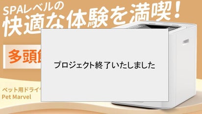 お風呂上がりのペットの悩みを解決！ペット用ドライヤーハウスPet 
