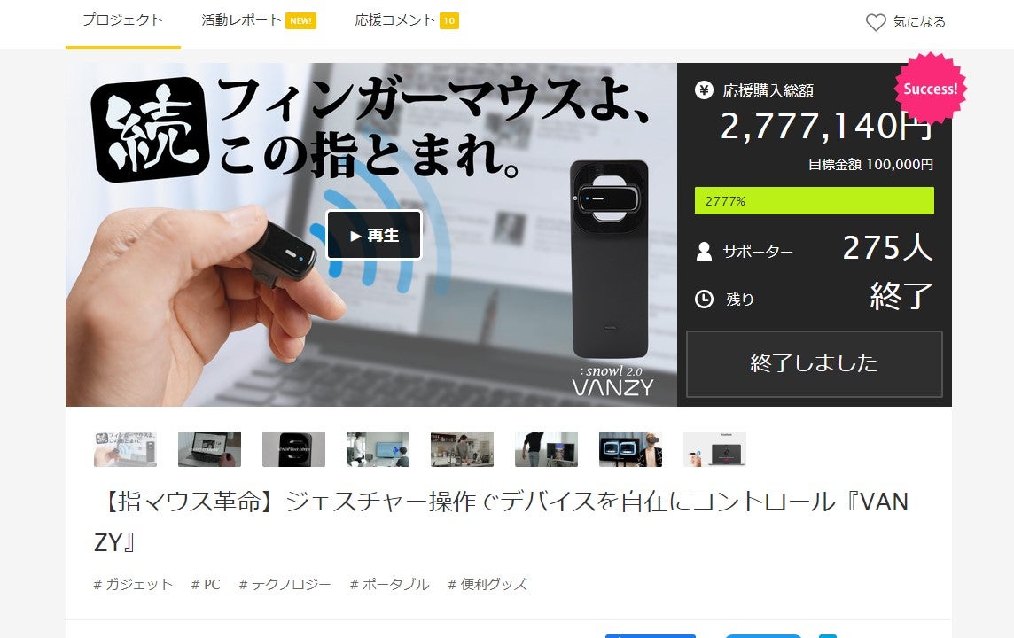 状態良好完備！指マウス革命「VANZY」でございます！！ 指マウス革命】ジェスチャー操作でデバイスを自在にコントロール