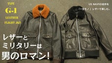 高級本革レザー使用のG-1ジャケット/取り外し可能なムートンで3シーズン着用へ