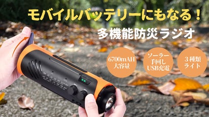 大容量バッテリーと発電機能搭載。アウトドアにも災害にも使える7way多