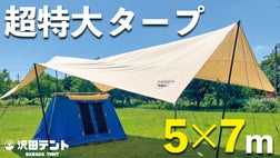 特大・簡単・高品質】テント前に大開放リビング！大人数OK！ポリ