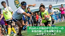 ストリートラグビー用「移動式人工芝グランド」を作り、日本中の子どもを笑顔に！