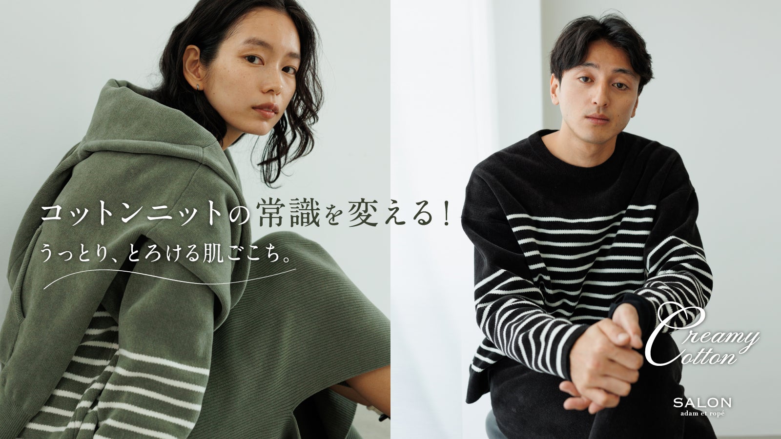 至高の肌触り。サロンアダムエロペの人気シリーズから初のジェンダー