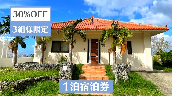 1日1組限定】石垣島の海をワンちゃんと一望できる最高峰ヴィラで極上