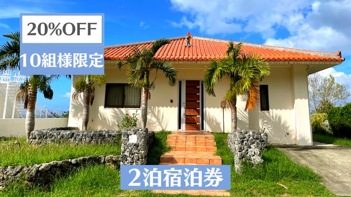 1日1組限定】石垣島の海をワンちゃんと一望できる最高峰ヴィラで極上