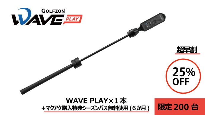22年の実績！GOLFZONの本格家庭用ゴルフシミュレーターWAVE PLAY 