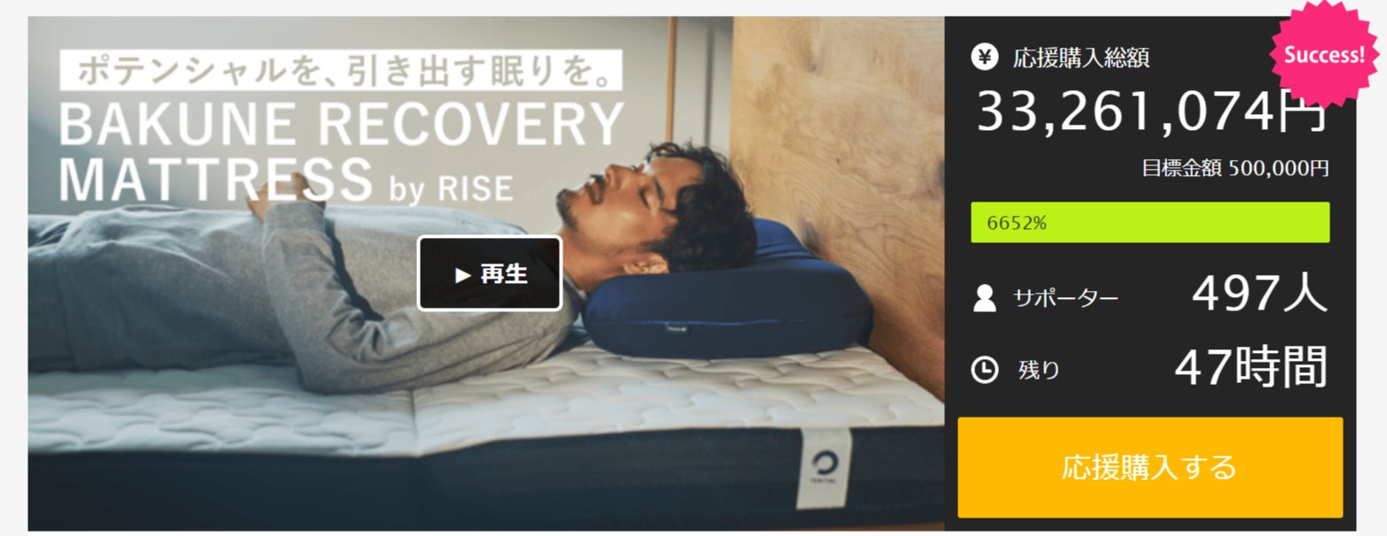 Makuake｜眠りの生産性に徹底的にこだわった新発想のBAKUNEリカバリー