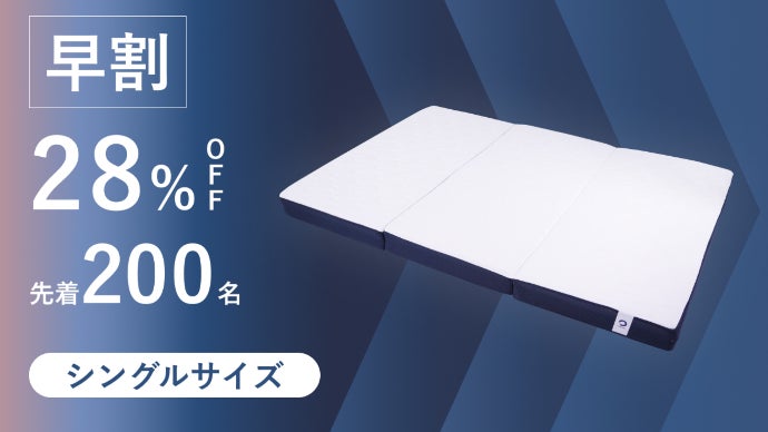 眠りの生産性に徹底的にこだわった新発想のBAKUNEリカバリーマットレス