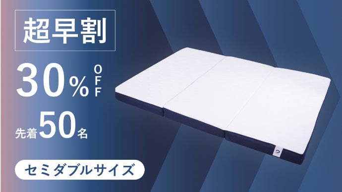 眠りの生産性に徹底的にこだわった新発想のBAKUNEリカバリーマットレス