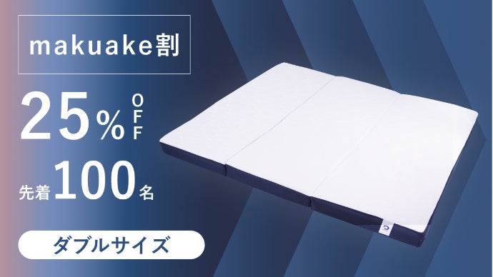 テンシャル　バクネマットレス　ダブル imgrc0106915184.jpg