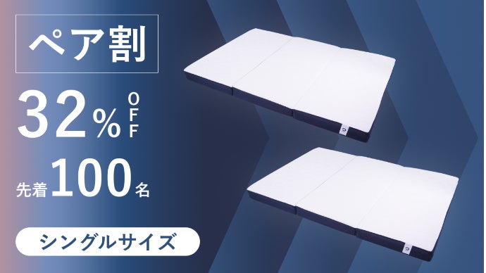 眠りの生産性に徹底的にこだわった新発想のBAKUNEリカバリーマットレス