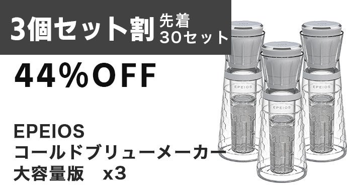 EPEIOS ゴールドブリューメーカー コールドブリューメーカー | Cold Brew Maker 350mL/680mL