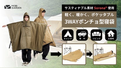 サスティナブル素材Soronaで軽く、暖かく、ポケッタブル3WAYポンチョ型