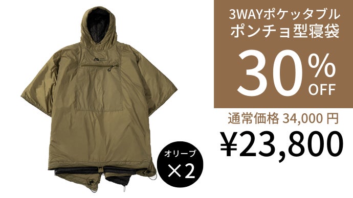 サスティナブル素材Soronaで軽く、暖かく、ポケッタブル3WAYポンチョ型