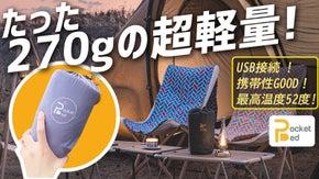【USB温熱シート】このサイズ、あり得えない！小さいのに強力！POCKETBED