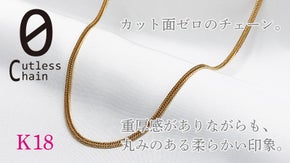 【K18】資産価値のあるジュエリーをあなたに限定価格でお届け｜喜平ネックレス