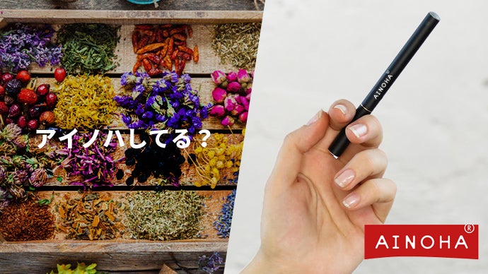 世界のブームが日本上陸！手のひらにアロマディフューザー<AINOHA>アイノハ