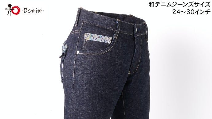 レディース展開】岡山のデニムジーンズに伝統工芸である京都西陣織を