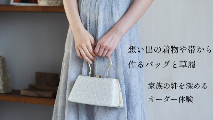 バッグオーダー可能 くじか 素材候補