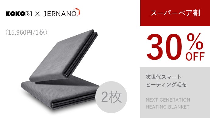 先端素材×特許技術×IoT。更に進化した、次世代スマートヒーティング